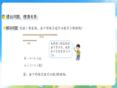 第二单元 问题提出（第三课时）课件—2025-2026学年（西南大学版）二年级《数学》下册