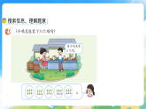 第二单元  问题提出（第一课时）课件—2025-2026学年（西南大学版）二年级《数学》下册