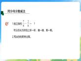5.2 同分母分数加减法（第一课时）课件—2025-2026学年（西南大学版）三年级《数学》上册