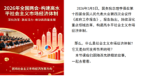 初中政治 (道德与法治)人教版(2024)八年级下册(2024)第三单元 认识国家制度第六课 我国的基本经济制度社会主义市场经济体制课文配套ppt课件