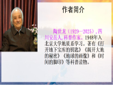 统编版语文八年级下册8 时间的脚印 课件