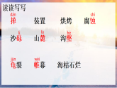 统编版语文八年级下册8 时间的脚印 课件