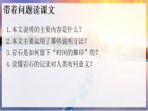 统编版语文八年级下册8 时间的脚印 课件
