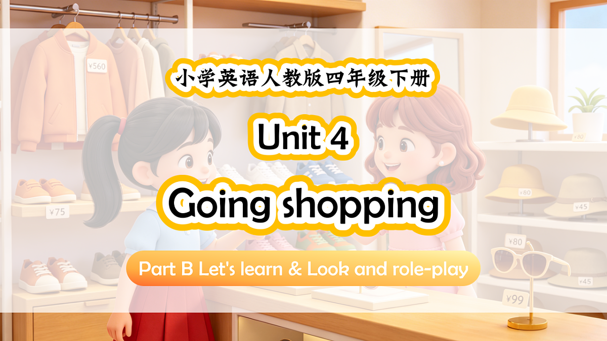 人教PEP四下Unit 4 课时 5 Part B Let's learn & Look and role-play第1页