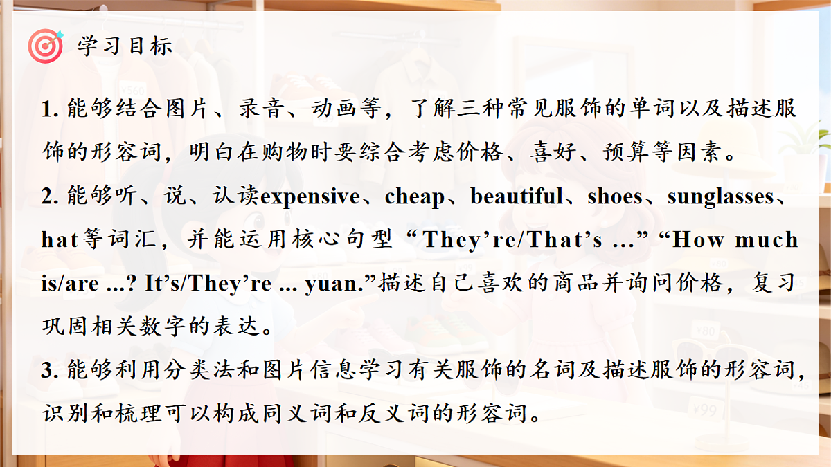 人教PEP四下Unit 4 课时 5 Part B Let's learn & Look and role-play第2页
