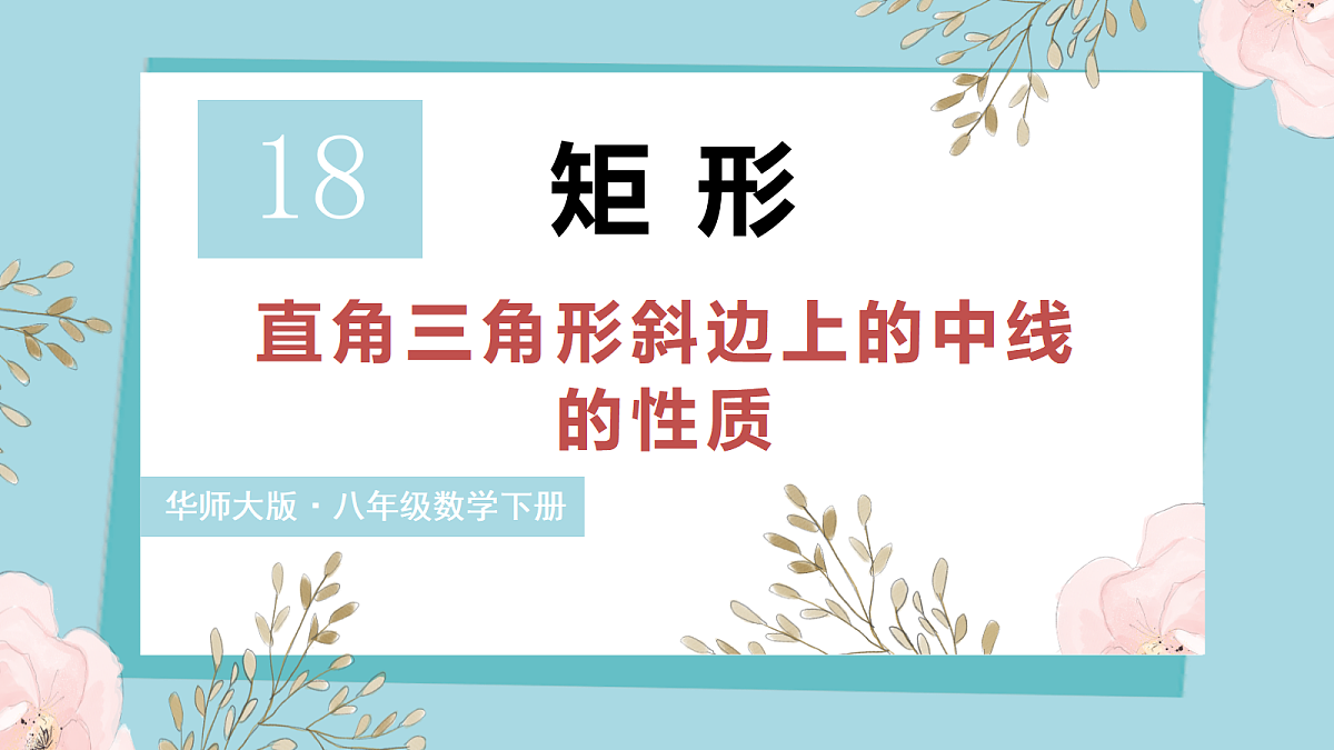 18193170第1页