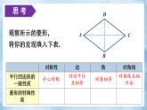 华东师大版（2024）数学八年级下册-18.2.1 菱形的性质 第1课时（课件）