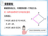 华东师大版（2024）数学八年级下册-18.2.2 菱形的判定 第1课时（课件）