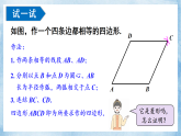 华东师大版（2024）数学八年级下册-18.2.2 菱形的判定 第1课时（课件）