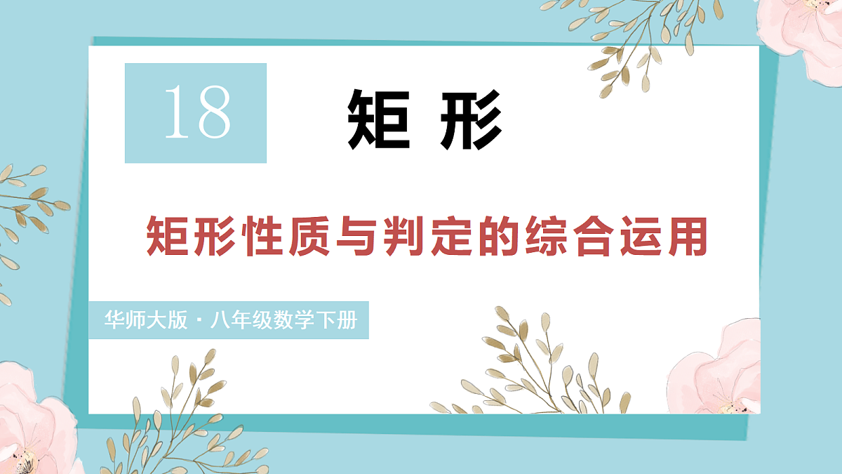 18193179第1页