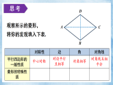 华东师大版（2024）数学八年级下册-18.2.1 菱形的性质 第1课时（课件）