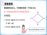 华东师大版（2024）数学八年级下册-18.2.2 菱形的判定 第1课时（课件）