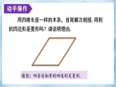 华东师大版（2024）数学八年级下册-18.2.2 菱形的判定 第1课时（课件）