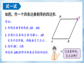 华东师大版（2024）数学八年级下册-18.2.2 菱形的判定 第1课时（课件）