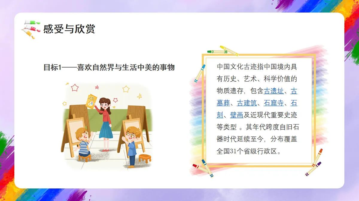 岭南版小学美术三年级下册第10课《中华沃土共繁荣》课件第5页