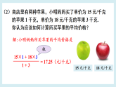 19.1.2 加权平均数（课件）2025-2026学年华东师大版八年级数学下册