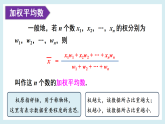 19.1.2 加权平均数（课件）2025-2026学年华东师大版八年级数学下册