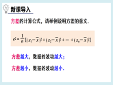 19.2.2 用计算器求平均数和方差（课件）2025-2026学年华东师大版八年级数学下册