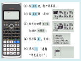 19.2.2 用计算器求平均数和方差（课件）2025-2026学年华东师大版八年级数学下册