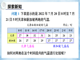 19.2.1 方差（课件）2025-2026学年华东师大版八年级数学下册