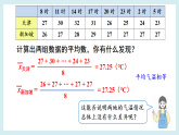 19.2.1 方差（课件）2025-2026学年华东师大版八年级数学下册