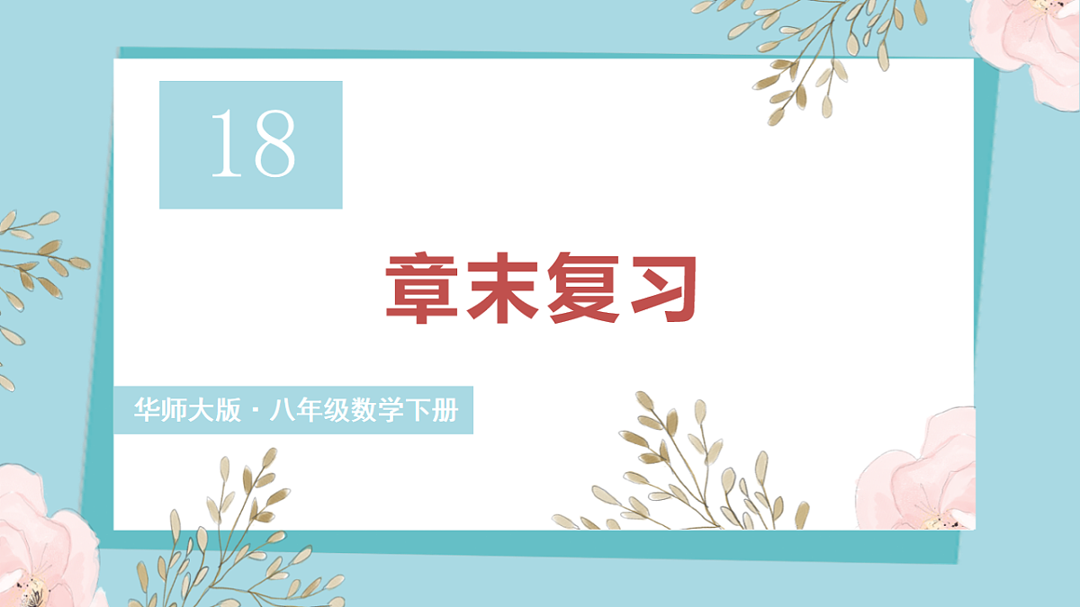 18193470第1页