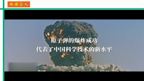 初中历史人教版（2024）八年级下册（2024）第6课 社会主义建设的巨大成就和先锋模范多媒体教学课件ppt