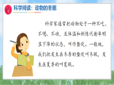新教科版小学科学三下《第三单元 科学阅读》课件