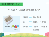 新教科版小学科学三下第三单元《4 我们来造 “环形山”》教学课件