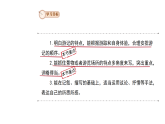 统编版语文八年级下册第五单元写作 学写游记 课件