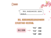 统编版语文八年级下册第五单元写作 学写游记 课件