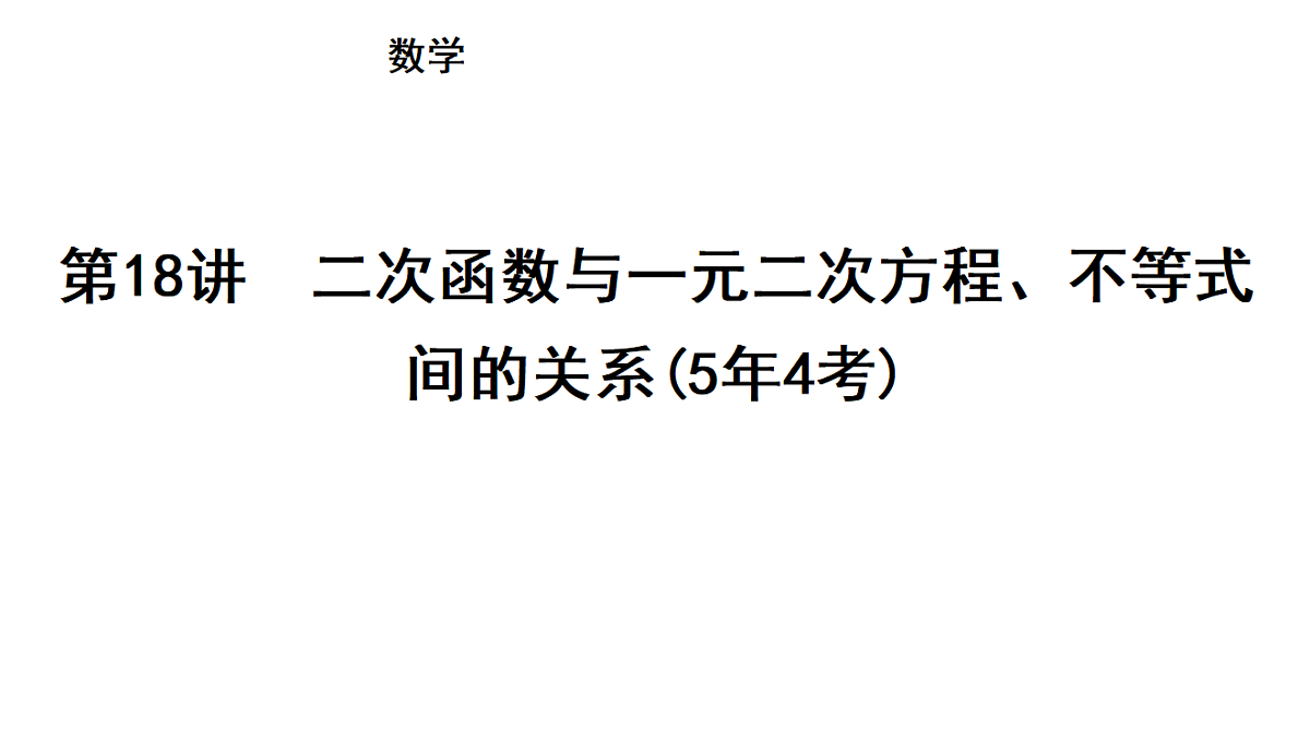 18195539第1页