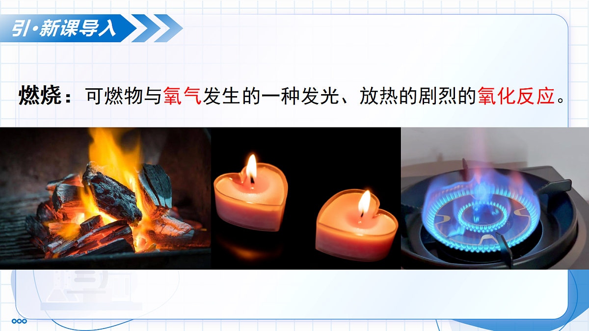 实验活动4 燃烧条件的探究（教学课件） 化学人教版2024九年级上册第4页