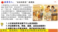 八年级下册（2024）公有制为主体、多种所有制经济共同发展教学课件ppt