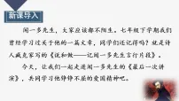 初中语文人教部编版(2024)八年级下册(2024)13 最后一次讲演教课ppt课件