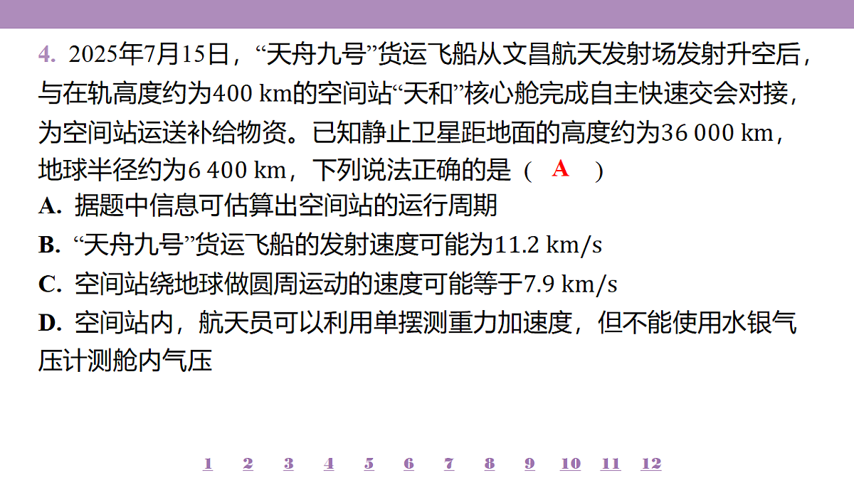 18197723第8页