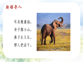 18 大象的耳朵(课件)2025-2026学年部编版二年级语文下册