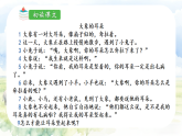 18 大象的耳朵(课件)2025-2026学年部编版二年级语文下册
