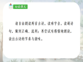 14 古诗二首(课件)2025-2026学年部编版二年级语文下册