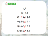 14 古诗二首(课件)2025-2026学年部编版二年级语文下册