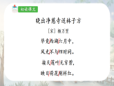 14 古诗二首(课件)2025-2026学年部编版二年级语文下册