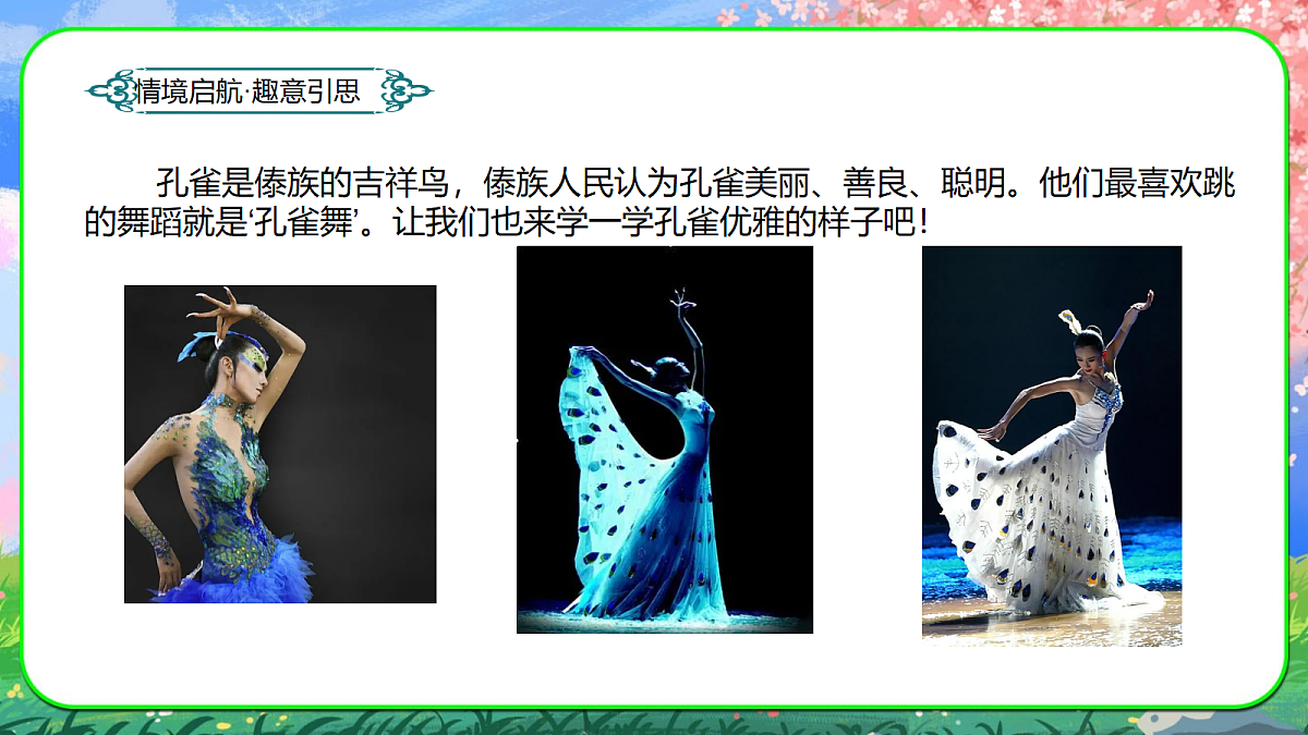 18.金孔雀轻轻跳第3页