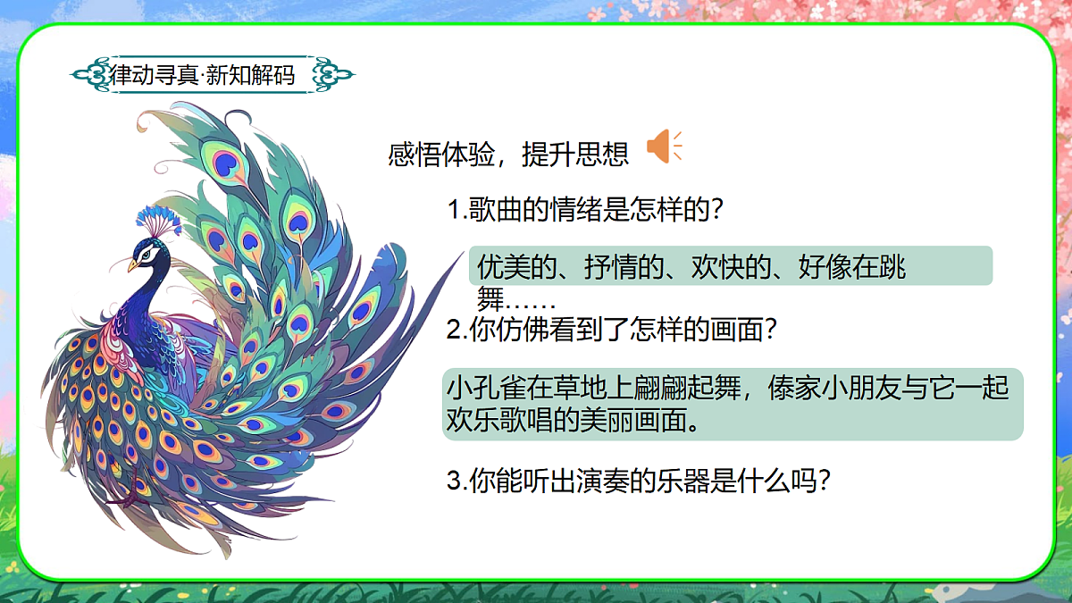 18.金孔雀轻轻跳第4页