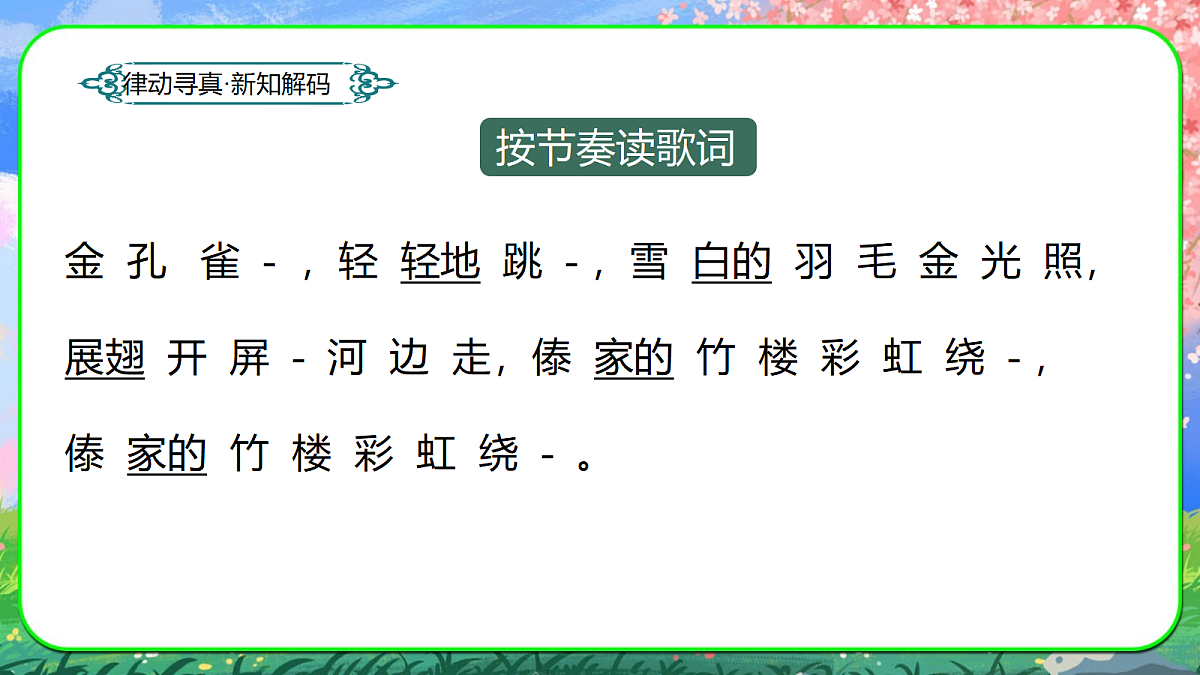 18.金孔雀轻轻跳第6页