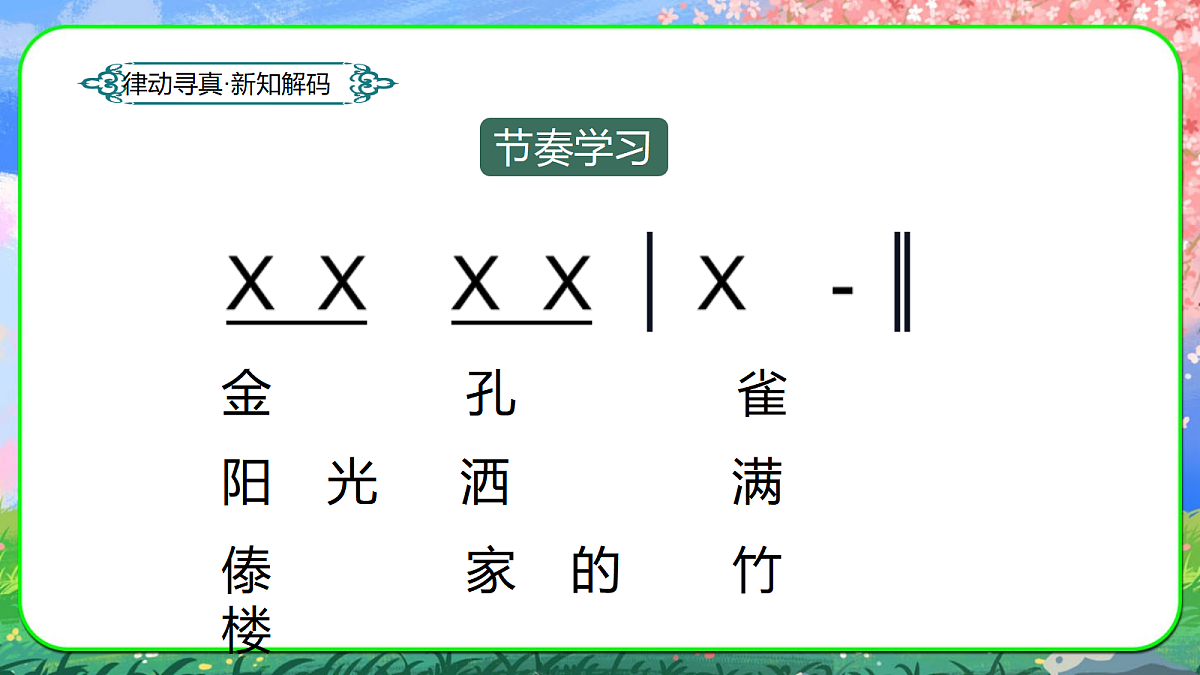 18.金孔雀轻轻跳第8页