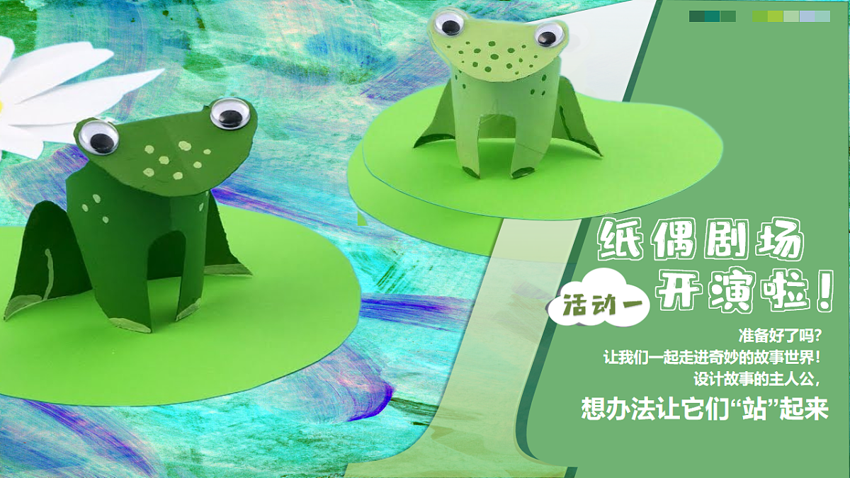 1.4 纸偶奇遇记 精品课件第3页