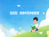 活动四：探索年历中的秘密课件—2025-2026学年（西南大学版）三年级《数学》上册