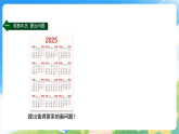 活动四：探索年历中的秘密课件—2025-2026学年（西南大学版）三年级《数学》上册