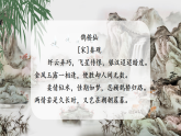 初中语文新部编版八年级下册第三单元12 《诗经》二首 考点精讲教学课件（2026春）