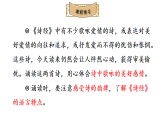 初中语文新部编版八年级下册第三单元12 《诗经》二首 考点精讲教学课件（2026春）